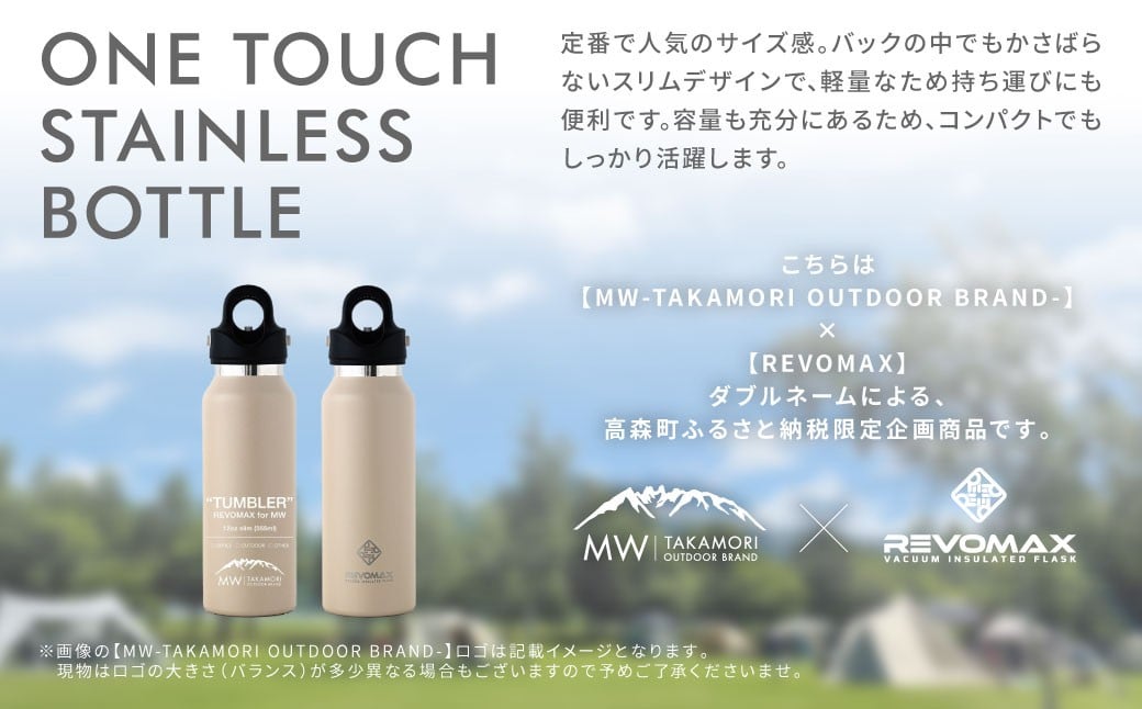 【MW-TAKAMORI OUTDOOR BRAND-】×【REVOMAX】レボマックス 12oz Slim（355ml）