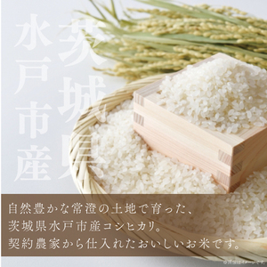 令和7年産 茨城県水戸市常澄産コシヒカリ みと米2kg【こしひかり お米 米 水戸市 茨城県】（EX-5）