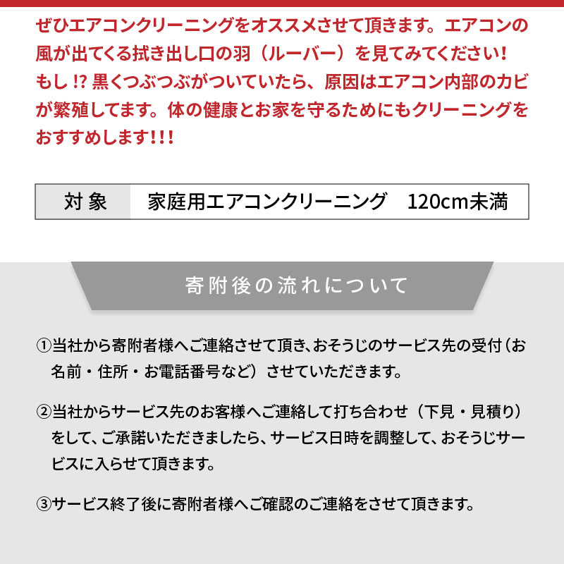 【ふるさとの家族への贈り物に】〈碧南市内住居限定〉 ダスキン発祥の地！ダスキン1号店のエアコンクリーニング　H133-004