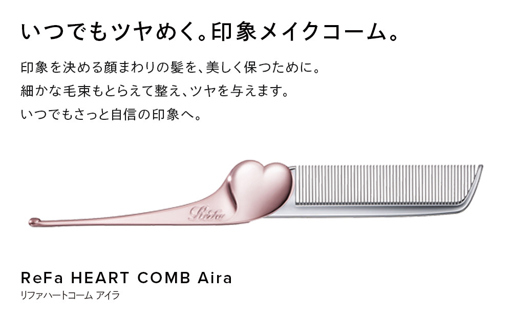 ReFa HEART COMB Aira【ローズゴールド】 リファ ハート コーム 美容