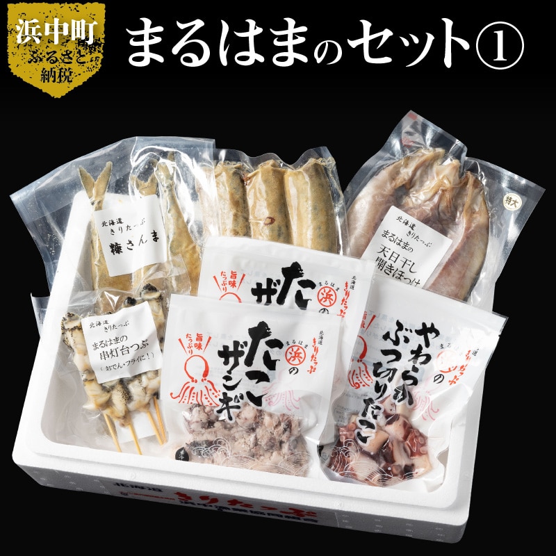 まるはまのセット１_H0001-113