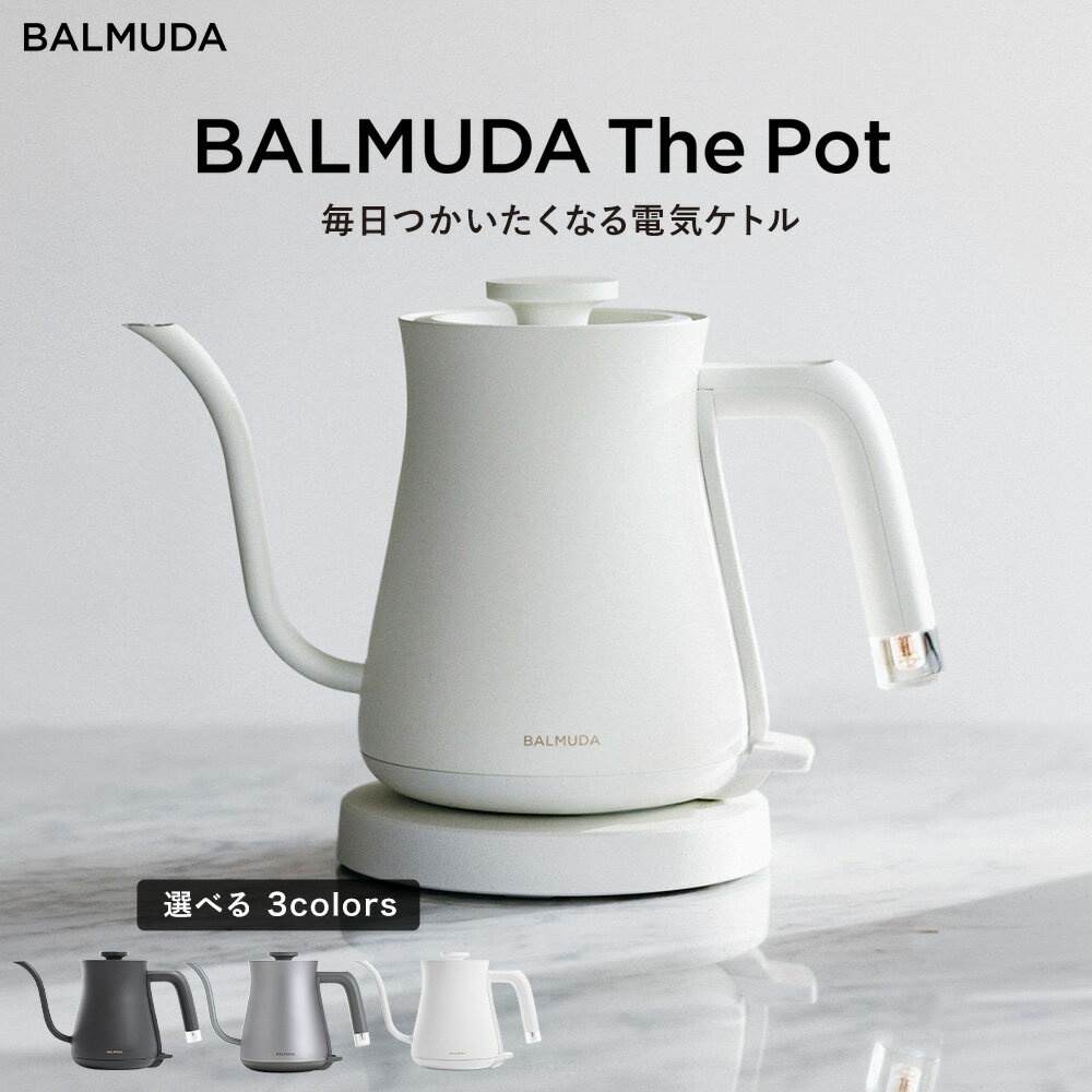 【ふるさと納税】 バルミューダ BALMUDA The Pot KPT01JP（ブラックBK/シルバーSV/ホワイトWH）48000円 4万8000円｜ 選べるカラー 電気ケトル ケトル 湯沸かし器 湯沸かしポット 調理器具 キッチン 生活 家電 おしゃれ 小型 武蔵野市