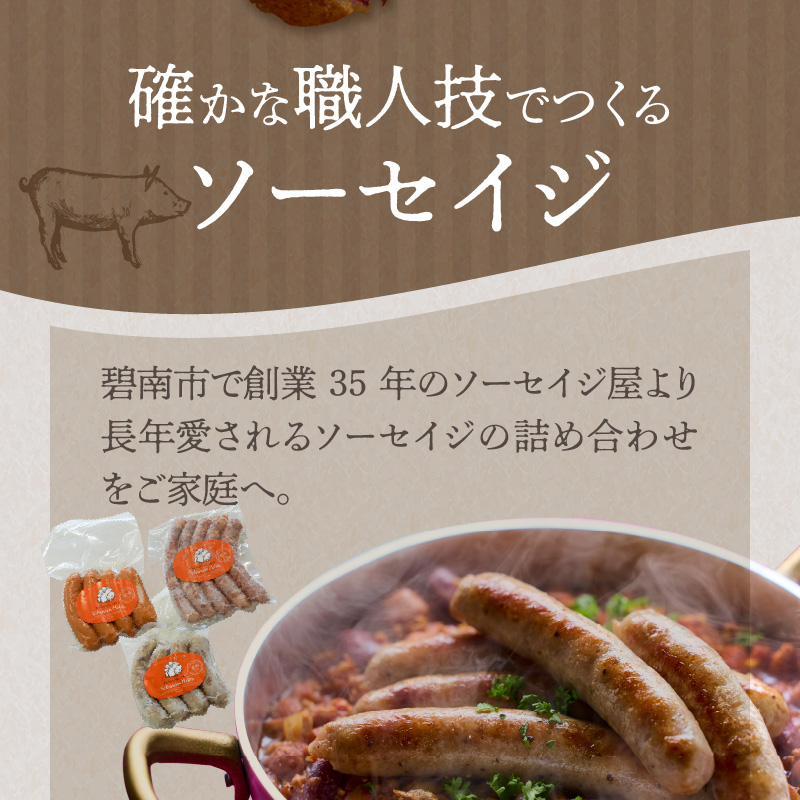 手造りハム工房シュヴァインハイムの 本格ドイツ製法ソーセイジ3種詰め合わせ ドイツ国際品評会IFFA金賞受賞 ドイツ仕込み ソーセイジ ソーセージ ウインナー 詰め合わせ お試し 食べ比べ 肉 加工肉