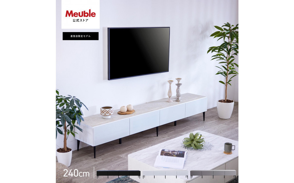
            テレビボード 幅240cm ローボード テレビ台 リスボン 全3色 【モーブル】【大川家具】
          