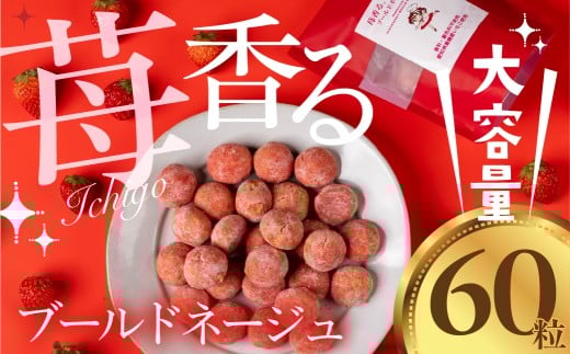 【訳あり・簡易包装】苺香る ブールドネージュ 手作り 焼菓子 クッキー 大容量 よつぼし苺パウダーをふんだんに使用 国産 豊橋 