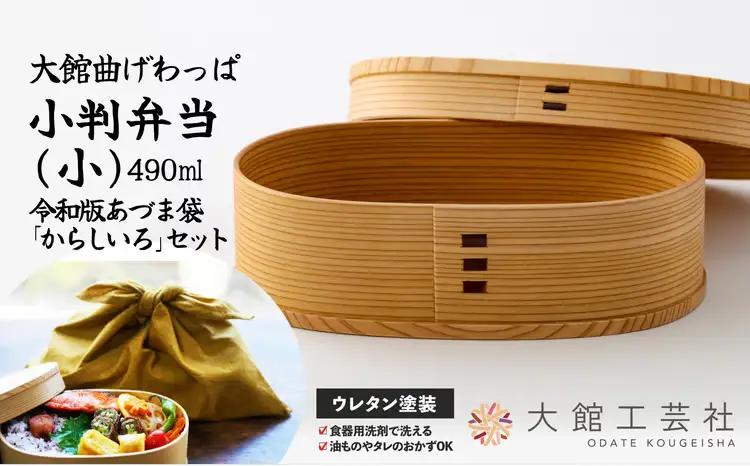小判弁当（小）令和版あづま袋「からしいろ」セット　195P6010【 大館工芸社】