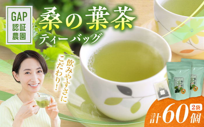 
                  桑の葉茶 ティーバッグ3g×30P 2袋【株式会社 峯樹木園】合志市 熊本県 お茶 茶 飲料 飲みもの のみもの ティーバッグ 飲みやすい 健康 健康維持 栄養 国産 日本 産地直送 日常  [AYBM021]
                