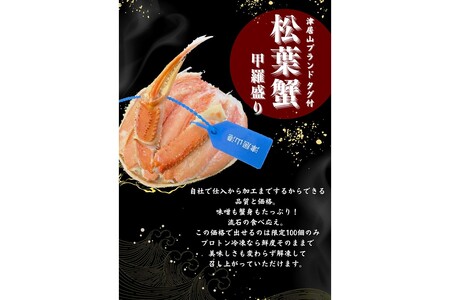 板前仕立て 松葉蟹の甲羅盛り 2個 蟹