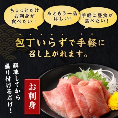ふるさと納税 室戸市 天然本まぐろ 赤身 中トロ 切落し お手軽 ちょこっとパック 合計1.2kg 食べきりサイズ |  | 02
