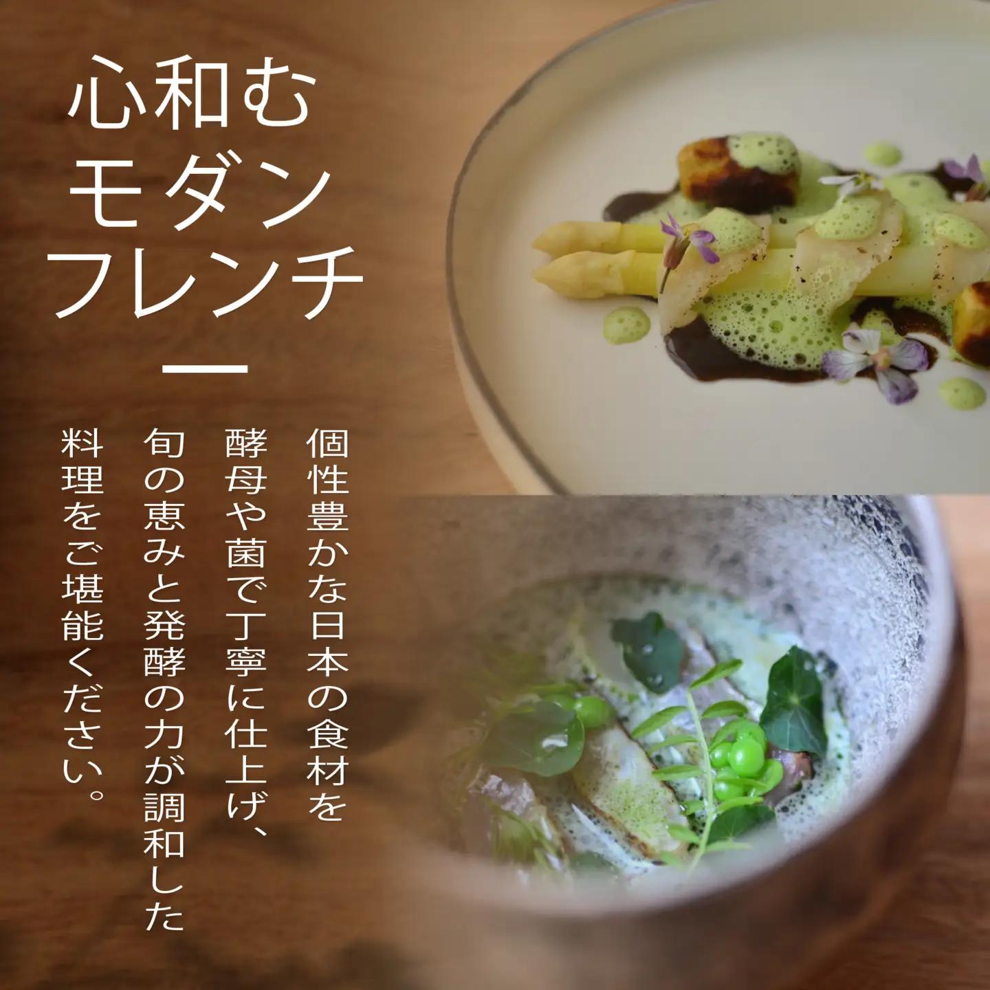 【ふるなび限定】【六本木 イノベーティブ】 TOUMIN 発酵と和食材のモダンフレンチ「別海町コース」食事券1名様 東京 食事券