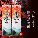 【ふるさと納税】芋焼酎「小鹿」紙パック計2本(1.8L×2本)白麹の華やかな香りとすっきりとした甘みの本格芋焼酎！お湯割り、水割り、炭酸水割にも！【財宝】