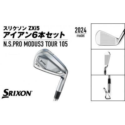 ふるさと納税 都城市 スリクソン ZXi5 アイアン6本セット スチールシャフト 【MODUS3 105/S】 |  | 01