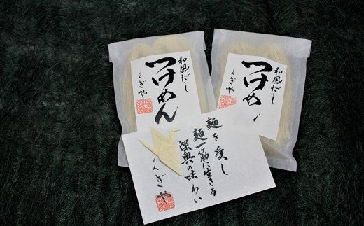 FT18-169　くぎやのつけ麺セット×3