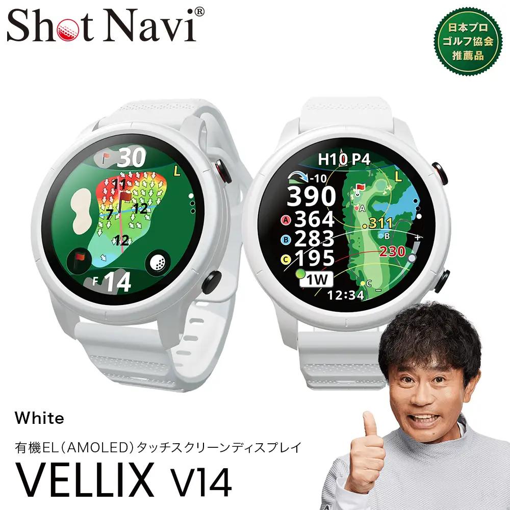 Shot Navi VELLIX V14（ショットナビ ヴェリックス V14）＜ホワイト＞　【11218-1030】 ゴルフ 距離計