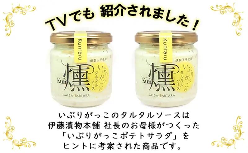 いぶりがっこタルタルソース燻（プレーン）2個　ドライいぶりがっこ＆スモークナッツ 2袋 [ 調味料 味付け タルタル ディップソース おつまみ つまみ 燻製 お菓子 ナッツ スモークナッツ いぶりがっ