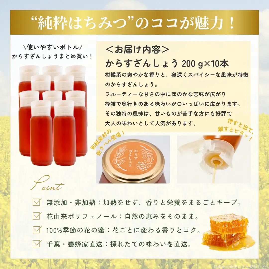 千葉県産純粋はちみつ【計2kg】からすざんしょう200g×10本ふるさと納税 ハチミツ 蜂蜜 はちみつ お菓子作り おかしづくり スイーツ 料理 千葉 大網白里市 送料無料　 X029