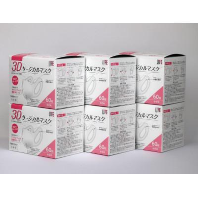ふるさと納税 高山市 医療用マスクJIS規格適合　3Dサージカルマスク　小さめ60枚入×6箱セット　TR3338