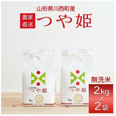 ふるさと納税 川西町 令和7年産　山形県産　つや姫　無洗米　4kg