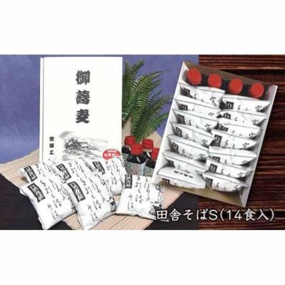 ふるさと納税 角田市 【角田市産 そば粉使用】蕎麦 01-田舎そばS(14食入り)蕎麦 ソバ そば 生そば |  | 01