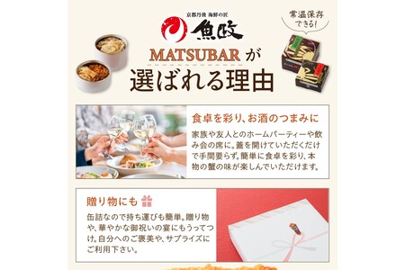 プレミアム カニ缶詰／松葉ガニ缶詰 MATSUBAR 雌雄の饗宴 「dad MATSUBAR」＆「mom MATSUBAR」かに缶・蟹缶・カニ缶