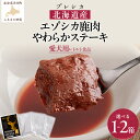 【ふるさと納税】プレシカ 鹿肉やわらかステーキ 1箱 2箱（80g×3袋/箱）【 ふるさと納税 人気 おすすめ ランキング 犬用 ペット用 愛犬用 おもちゃ 玩具 エゾシカ デンタルケア 北海道 津別町 送料無料 】 TBTAI006