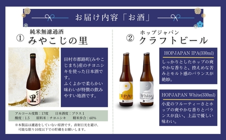 田村市ギフトセット 「竹」 ビール 日本酒 ハム ベーコン 福島県 田村市