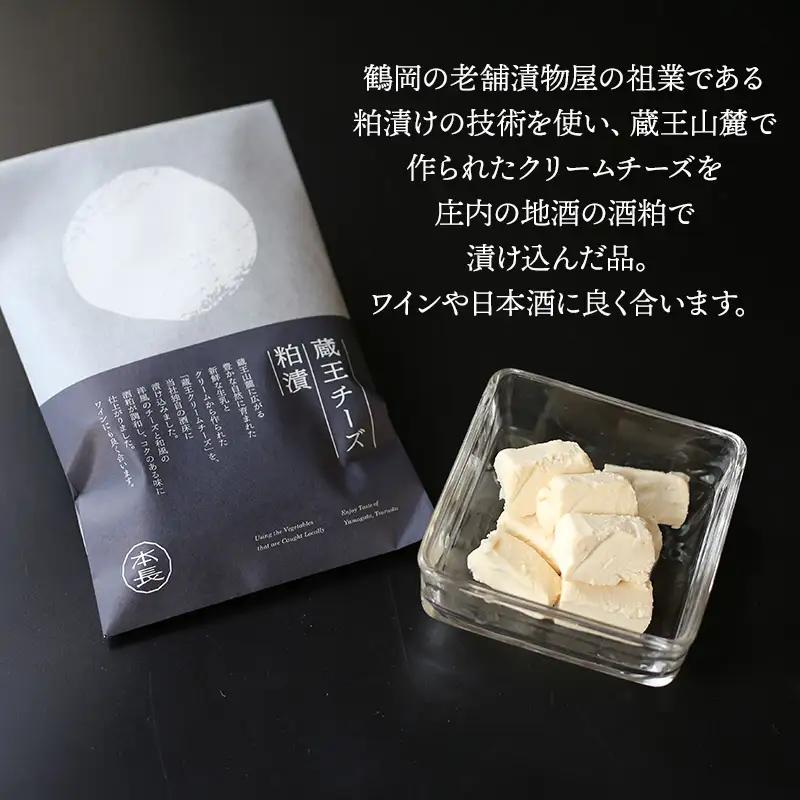 蔵王クリームチーズ 粕漬　5個入　K-650　株式会社 本長