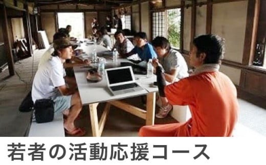 
            F‐2 若者の活動応援コース
          