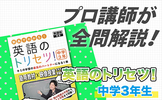 
英語のトリセツ！中学3年
