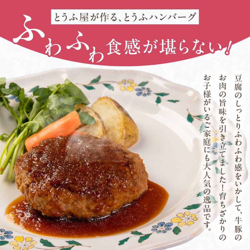 梅の花 豆腐ハンバーグ 8個セット_梅の花 豆腐 ハンバーグ 130g 8個 久留米ソース 30g 合計 1280g セット 絶妙のレシピ ジューシー 牛豚のお肉の旨味 自宅のストック お祝い ギフト