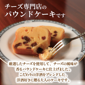 パウンドケーキ 5個 洋酒 チーズ