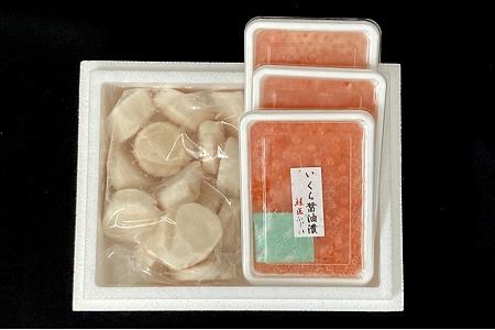 【北海道根室産】いくら醤油漬け120g×3P、お刺身帆立貝柱500g C-42073