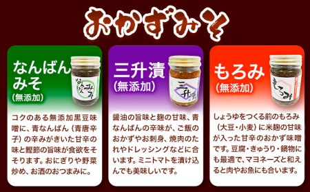 北海道十勝 醗酵食品十勝の恵み「味噌・おかずみそ」セット 9種 詰め合せ 《60日以内に出荷予定(土日祝除く)》渋谷醸造株式会社 送料無料 北海道 本別町 米みそ 小麦みそ 黒豆みそ もろみ 三升漬 