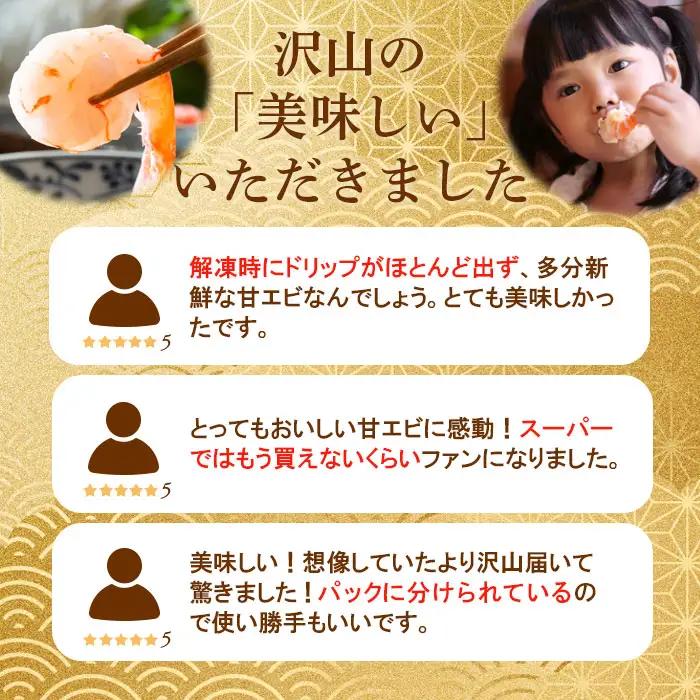 超速リキッド凍結でドリップゼロ！北海道羽幌産生鮮甘えび 600g（200g×3パック）【0312101】