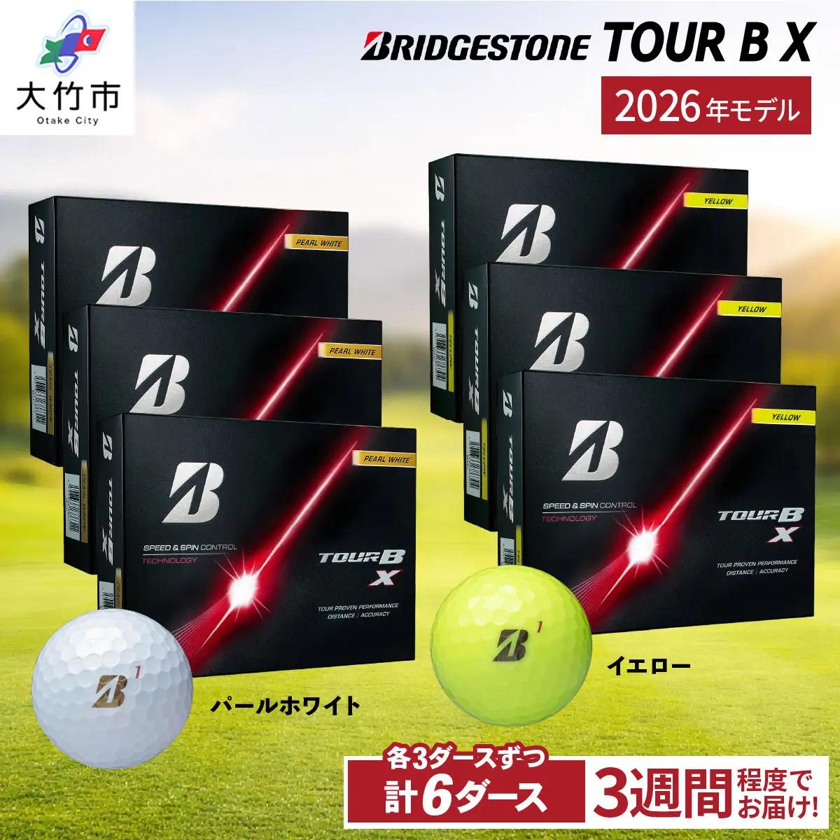 【ふるなび限定】2026年モデル TOUR B X 計6ダース【パールホワイト、イエロー 各3ダースずつ】ブリヂストン ゴルフボール FN-Limited-SP [2547]