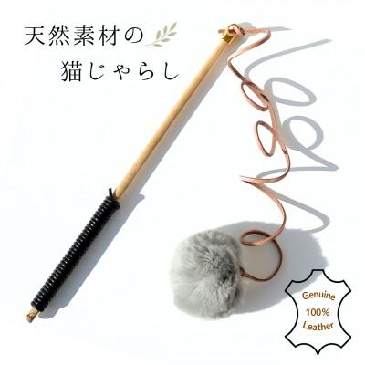 ふるさと納税 多摩市 【天然素材のねこじゃらし】ブラックカラー×グレーファー　猫のおもちゃ