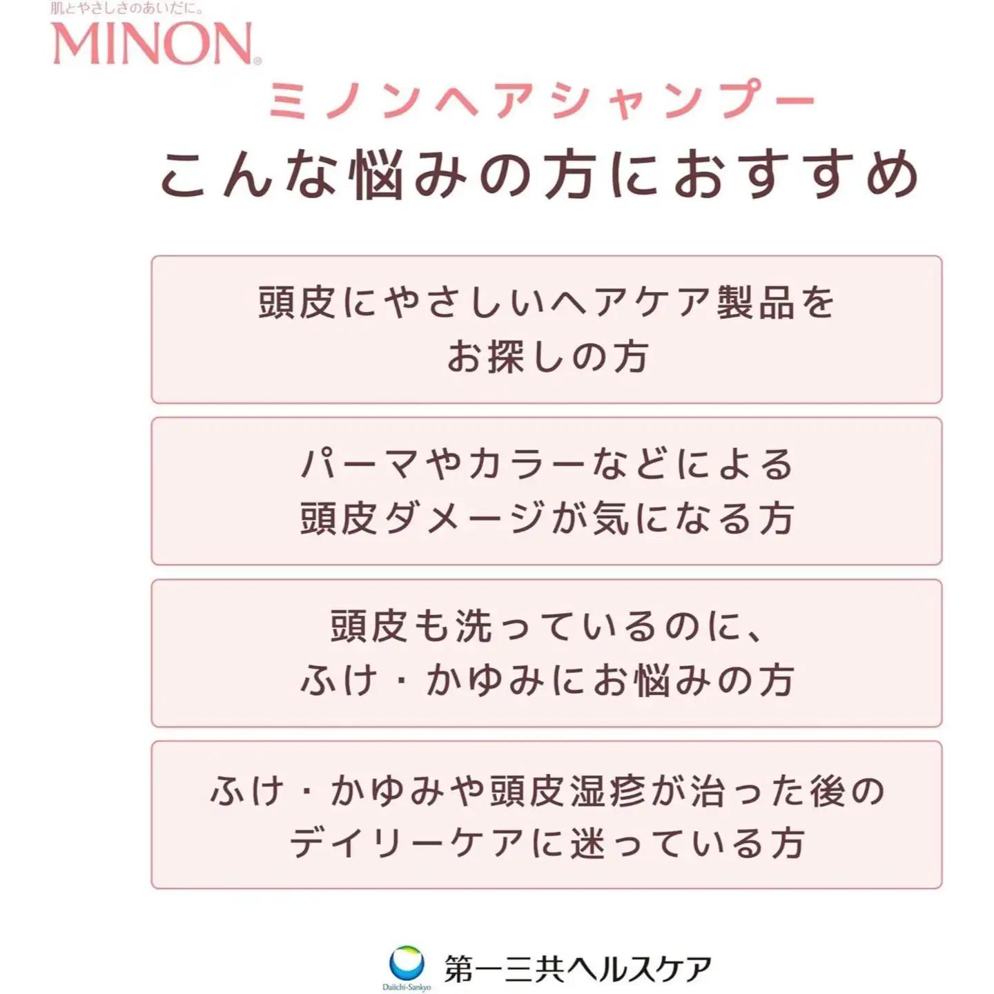ミノン薬用ヘアシャンプー　詰替用（380ml）2個 / シャンプー 薬用シャンプー 薬用ヘアシャンプー ヘアケア 敏感肌 かゆみ フケ 保湿 弱酸性 低刺激性 薬用処方 日用品 ミノン 第一三共ヘルス