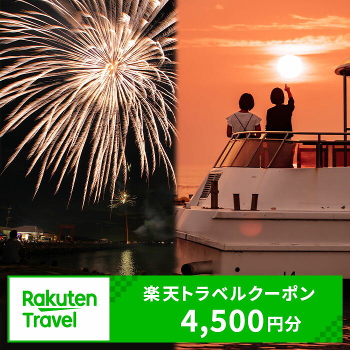 【ふるさと納税】 熊本県 苓北町 の 対象施設 で使える 楽天 トラベルクーポン　寄付額 25,000円