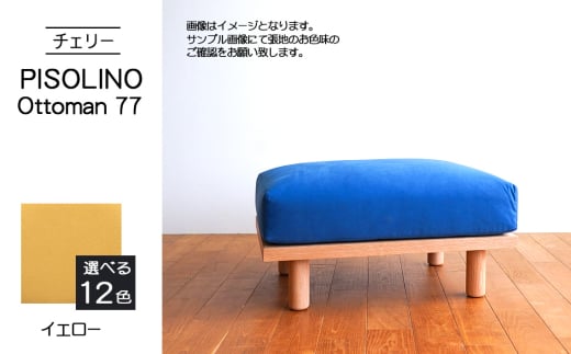 No.1101-05 府中市の家具　PISOLINO Ottoman 77 チェリー　生地：ラムース/イエロー ／ オットマン コンパクト 広座面 ゆったり くつろぎ 高品質ウレタン 疲れにくい 緻密でなめらかな木肌 経年変化で深く豊かな色合いが楽しめる 木製 椅子 インテリア 家具 広島県