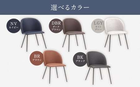【DBR（ダークブラウン）】 アラル チェア 大川家具 イス インテリア 家具 九州 福岡県 筑後市