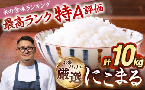 【R7年度産】にこまる 10kg [JCZ017] 米  ごはん ご飯 にこまる 30000 30000円