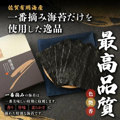 ふるさと納税 鹿島市 【有明海産】焼き海苔《艶》300枚 |  | 01