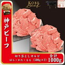 【ふるさと納税】神戸ビーフ　切り落としカルビ　500g×2　計1000g　YBY2S【配送不可地域：離島】【1498635】