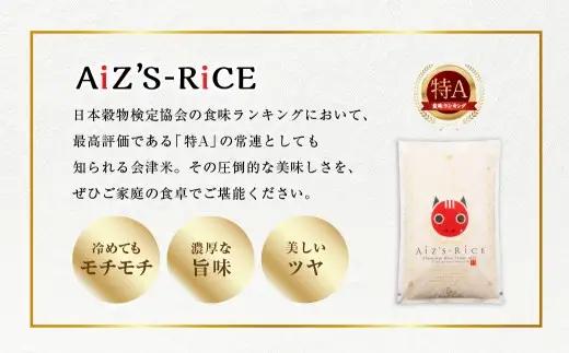 会津若松産 特A常連米！ （ AiZ’S-RiCE ） 5kg × 2袋 合計10kg コシヒカリ お米 米 こめ コメ 白米 精米 白飯 飯 ご飯 おにぎり ブランド米 会津米 国産 福島県産