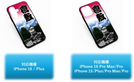 倉敷iPhone スマホケース 【考古館】 スマホ ケース iPhone 16 15 Plus Pro Max 16 Pro Max