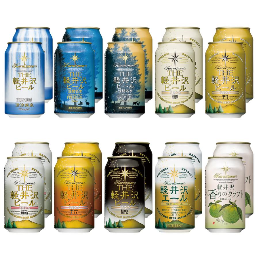 ＜THE軽井沢ビール＞10種飲み比べアソート350ml×20本