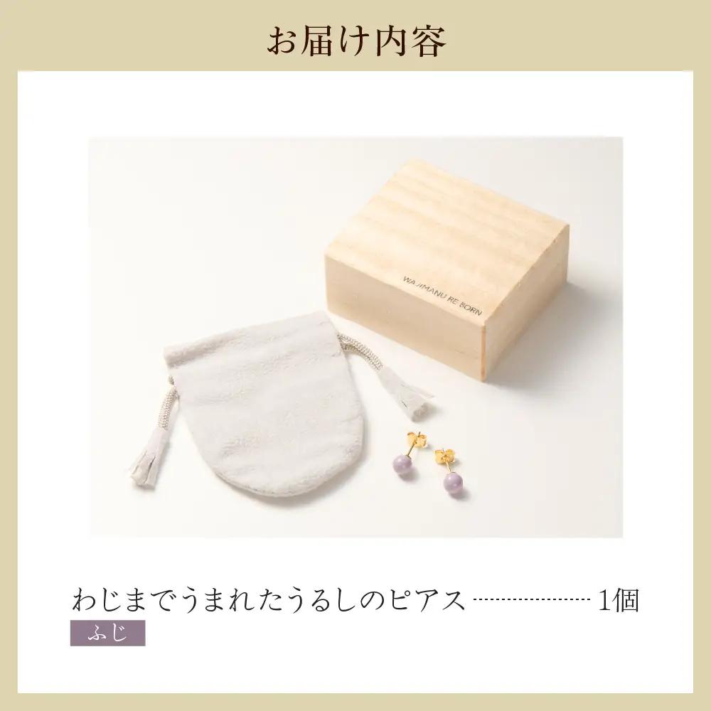 うるしのピアス ふじ（薄紫)　wa110　うるし　ピアス