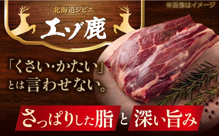 肉 お肉 鹿 シカ 鹿肉 シカ肉 エゾシカ肉 エゾ鹿肉 蝦夷 ジビエ