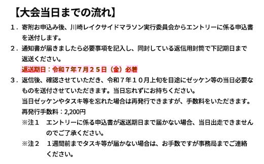「川崎レイクサイドマラソン」2人駅伝ハーフコース出走権（1組分）　【04324-0207】