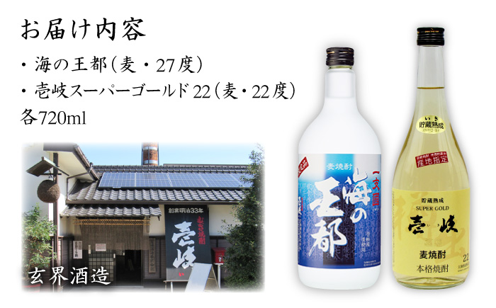 【お中元対象】麦焼酎 お酒 飲み比べ 壱岐スーパーゴールド22度 海の王都焼酎 2本セット 《壱岐市》【天下御免】[JDB045]焼酎 むぎ焼酎 お酒 飲み比べ 13000 13000円